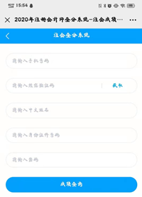 2020年注册会计师查分流程须知