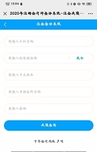 2020年注册会计师查分流程须知