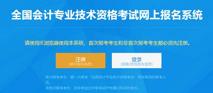 全国会计专业技术资格考试网上报名系统