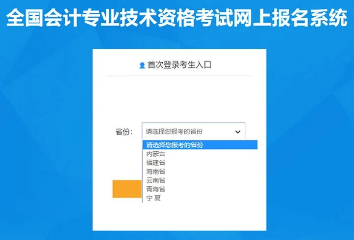 网上报名系统各省份