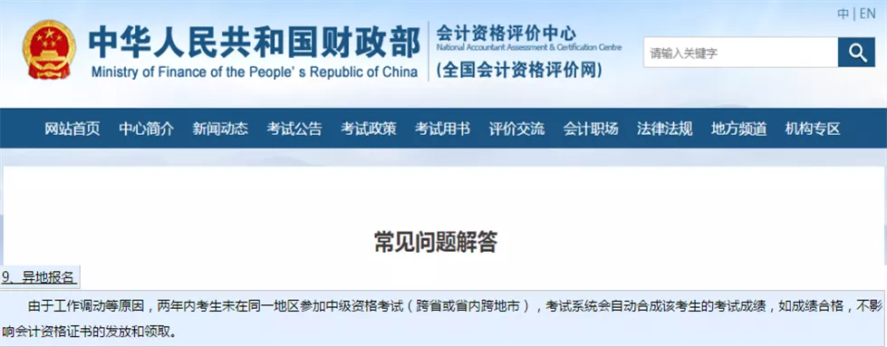 中级会计考试常见问题解答