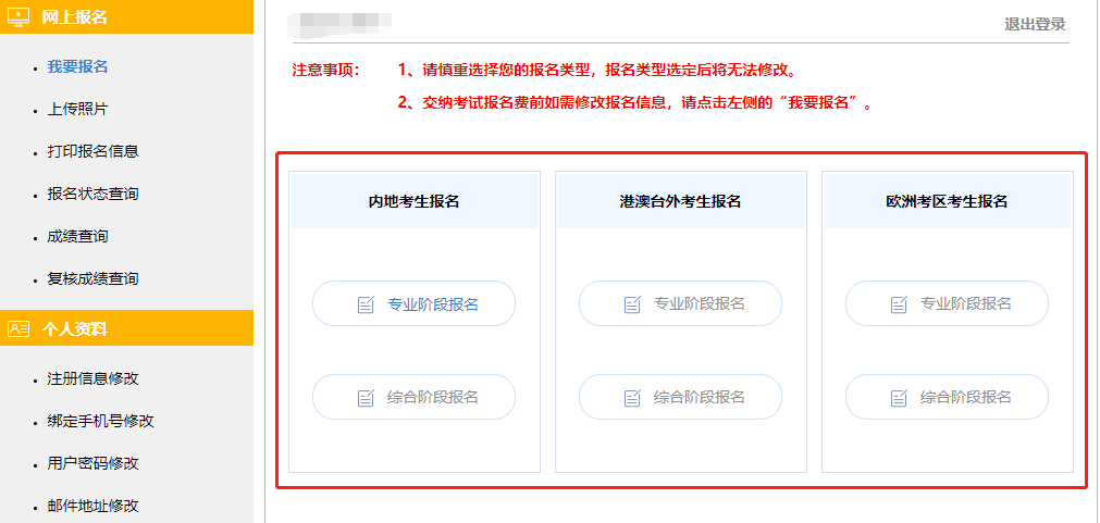 选择考生类型 选择考生类型