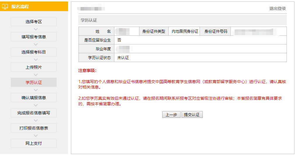学历认证 学历认证