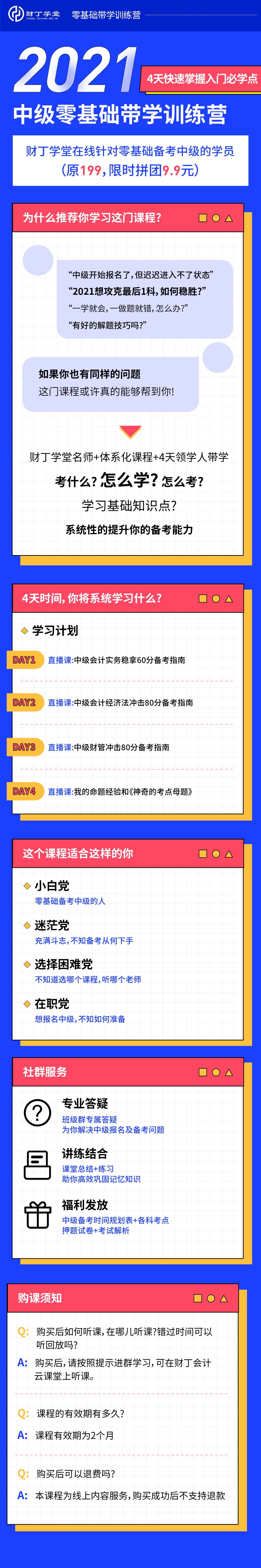 中级会计零基础带学营